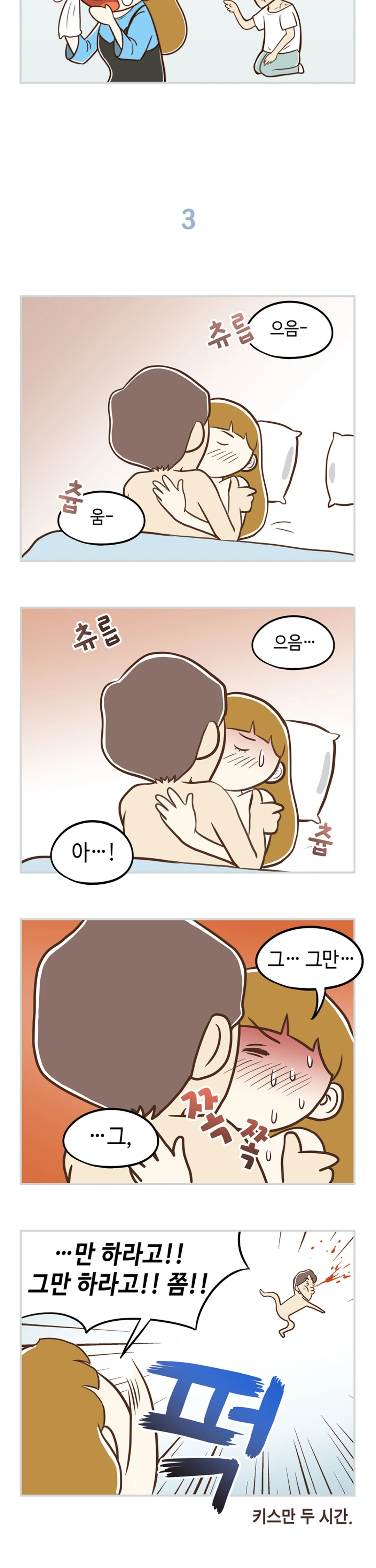 0화 3